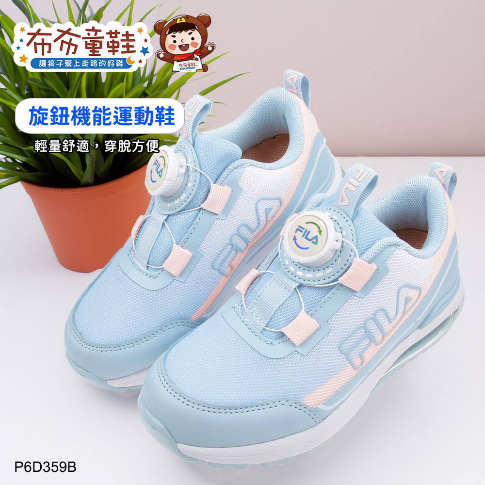 FILA旋鈕氣墊水靈淺藍中童大童運動機能鞋